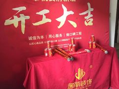 -居丽装饰空间设计(总部)