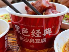 -黑色经典臭豆腐·湖南特产(坡子街店)