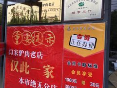 -闫家驴肉老店(华电一校店)