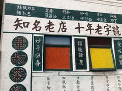 门面-華叔茶記