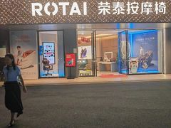-ROTAI荣泰按摩椅