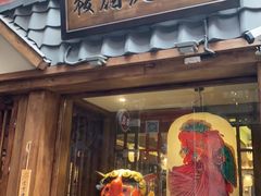 门面-樱宿日式和牛烧肉(五道口店)