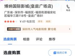 -博纳国际影城(皇庭店)