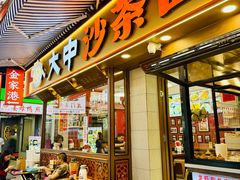 -大中沙茶面(中山路店)