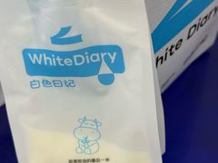 -白色日记·手作酸奶(麦凯乐店)