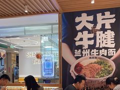 -马记永·兰州牛肉面(3019君尚店)