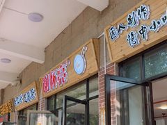 门面-谢怀亮芝麻茶