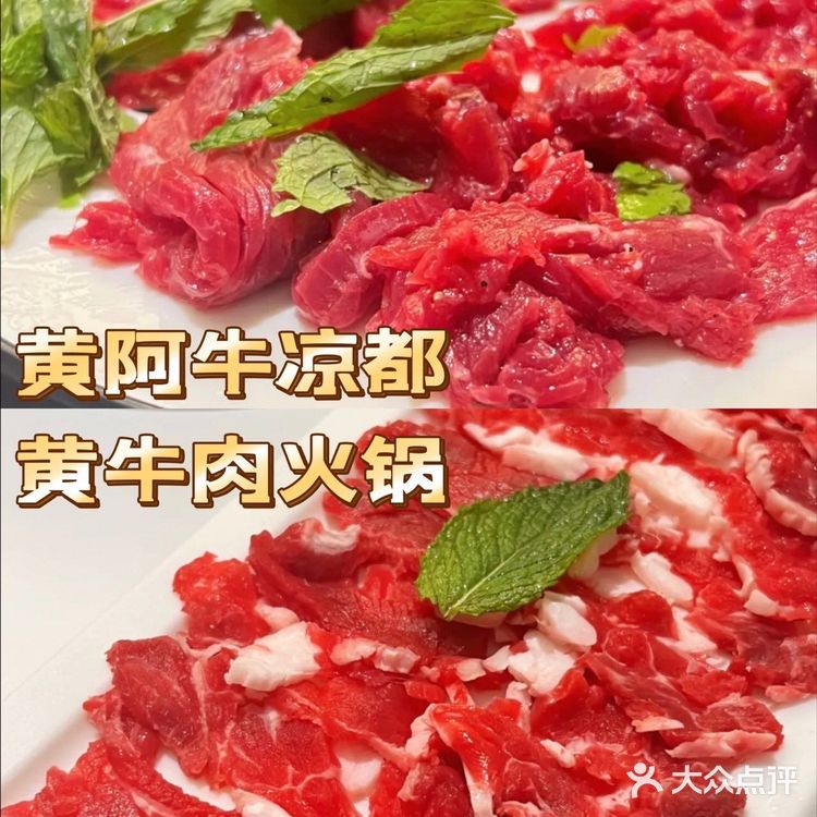 黄阿牛牛肉火锅|新鲜牛肉现切现烫