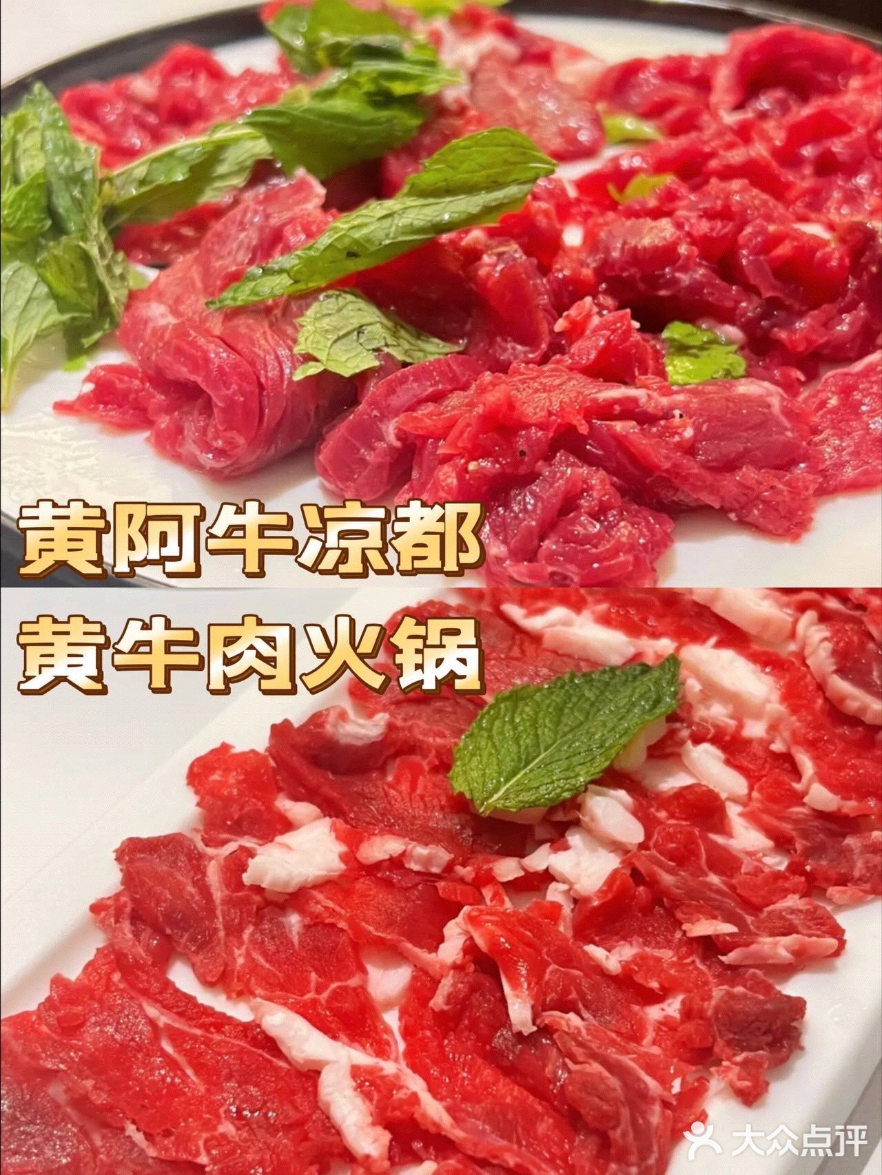 黄阿牛牛肉火锅｜新鲜牛肉现切现烫
