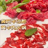 黄阿牛牛肉火锅｜新鲜牛肉现切现烫