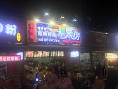 -葛师傅越南特色水果捞(建政南路总店)