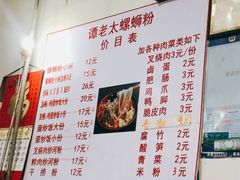 -谭老太正宗柳州螺狮粉(家和花园店)