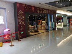 -大世界影城(无锡江南大悦城IMAX激光店)