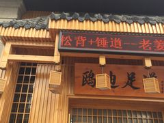 -鸥迪足道(时光海店)