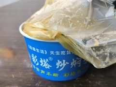 -彩塔炒焖子(彩塔夜市店)