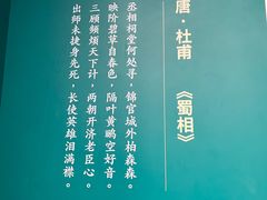 -成都武侯祠博物馆