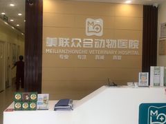 -美联众合24小时·皮肤科·外科·全科诊疗中心(华苑分院)