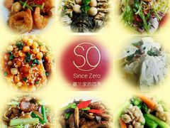 -蔓兰家的四季S0餐厅·融合菜(当代MOMA店)
