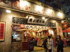 -周小明火锅(黑金冠社区店)