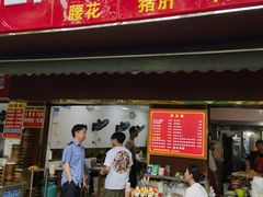 -付记鲜味鳝鱼面馆(松涛苑A区店)