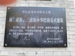 -中华巴洛克风情街