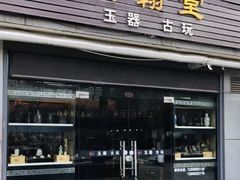 -苏州文庙(姑苏区)