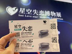 -星空失恋博物馆(北京路旗舰店)