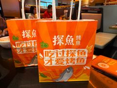 -探鱼·鲜青椒爽麻烤鱼(三水广场店)