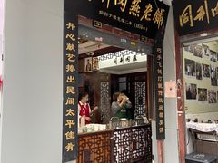 -同利肉燕老铺(澳门路店)