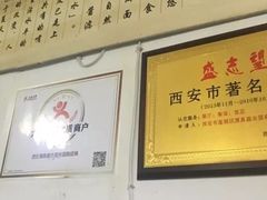 -清真盛志望麻酱酿皮·非遗老字号