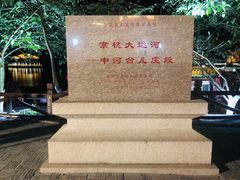 -台儿庄大战纪念馆