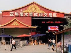 -曼阁市场水果批发市场