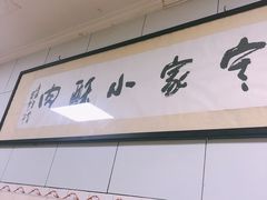 -定家小酥肉·清真(回民街店)
