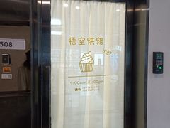 -悟空叔叔蛋糕定制·DIY(德思勤店)