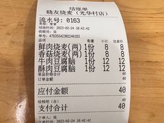 -晓友烧麦(光华村店)