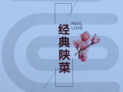 -真爱中国餐馆·年华店(朱雀大街店)