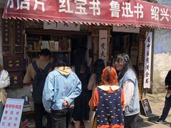 -绍兴书圣故里景区