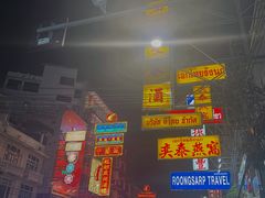 -唐人街(耀华力路)