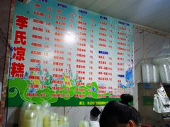 -李氏凉糕(中心街店)