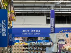 -麦德龙(湖里店)