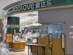 -爱达乐面包生日蛋糕(郫县时代天街店)