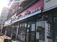 门面-恩朵烘焙坊(金街总店)