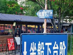 -皇家御河游(紫御湾码头)