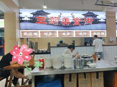 -王菊美食街·王菊面馆(总店)