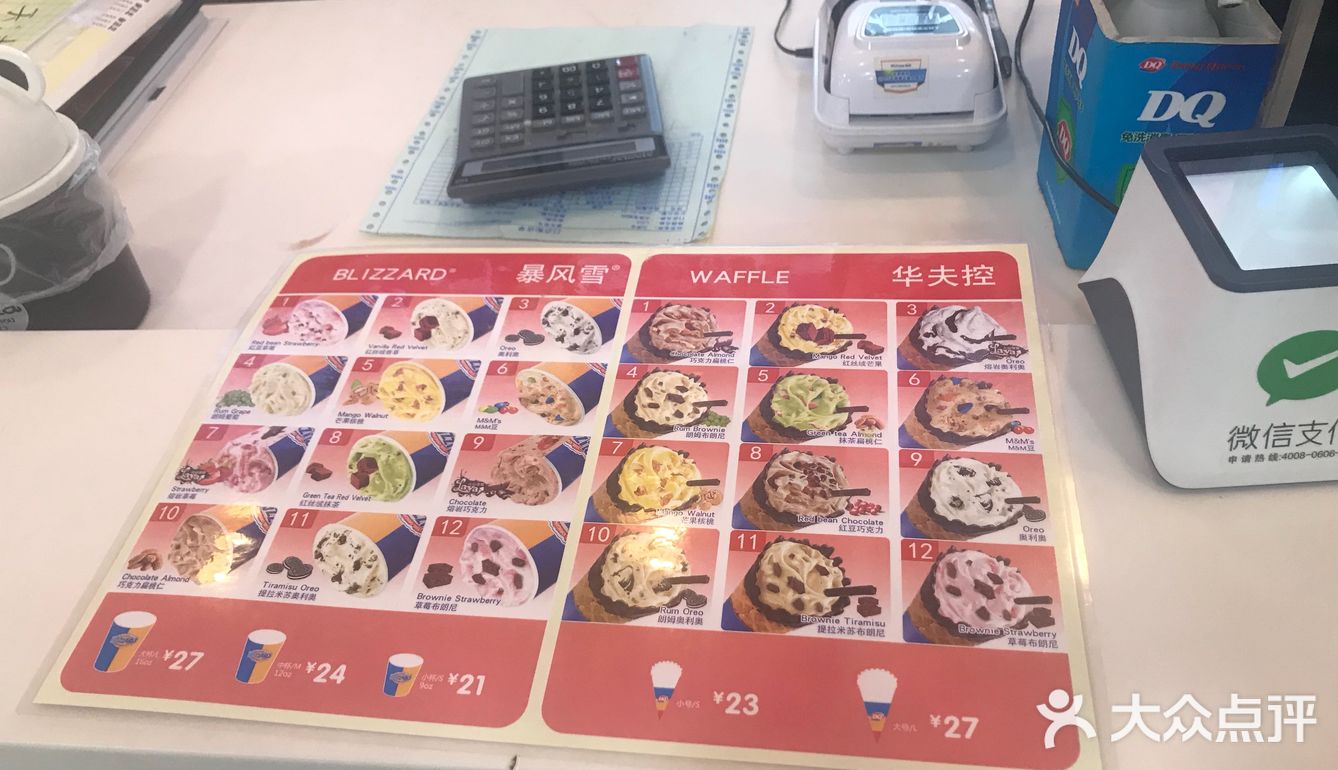 这家DQ十几年前就一直存在，那时人气很火爆的