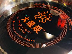 -大龙燚火锅