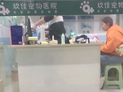 -玖佳宠物医院·泌尿·骨科·中老年病