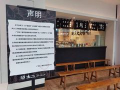 -太二酸菜鱼(汕头苏宁广场店)