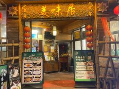 -美未居·老字号·地道顺德菜·桑拿鸡·鱼生(容桂店)