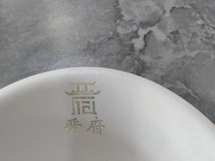-上庄晋风庄园(上庄店)
